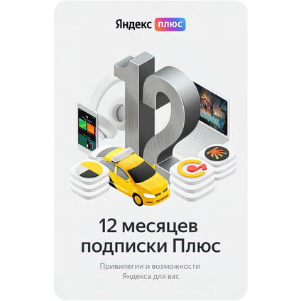 Фото Подписка Яндекс Плюс (12 месяцев)
